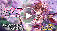 クノイチ『サクラ』紹介ムービー
