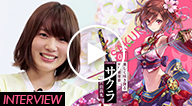 内田真礼さんインタビュー