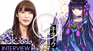 小松未可子さんインタビュー