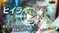 クノイチ『ヒイラギ』紹介ムービー