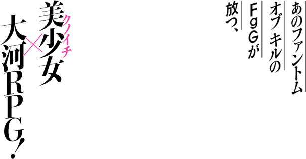 大河 Rpg シノビナイトメア シノビナ 公式サイト 大河 Rpg シノビナイトメア シノビナ 公式サイト